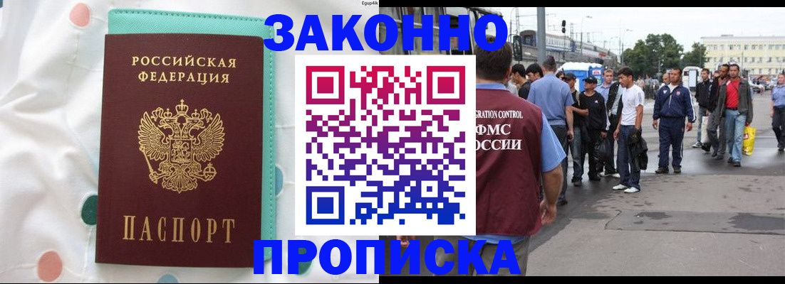 прописка 2025 в Межгорье