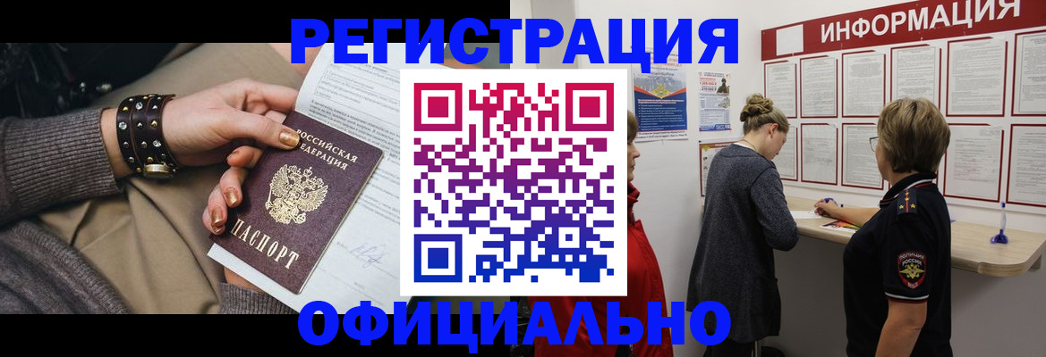 прописка штамп в Межгорье