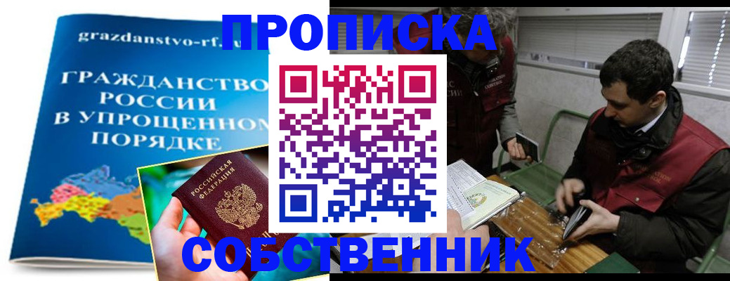 прописка для работы в Межгорье
