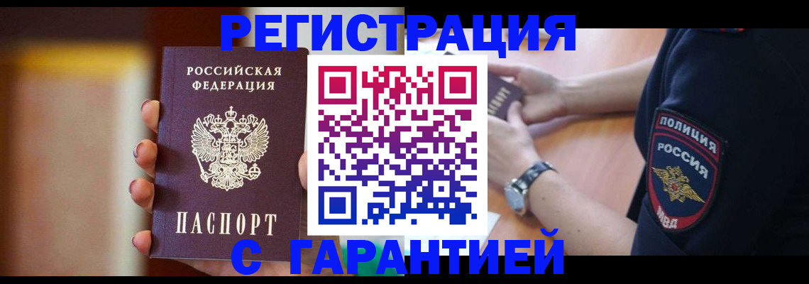 прописка в квартире в Межгорье