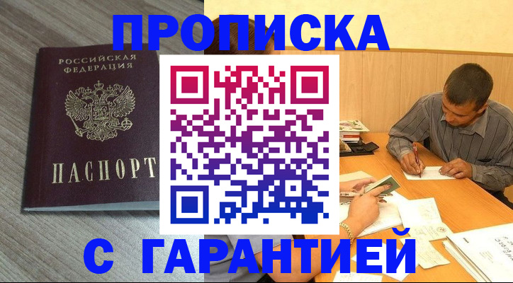 прописка поиск в Межгорье